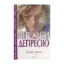 Зображення Пережити депресію