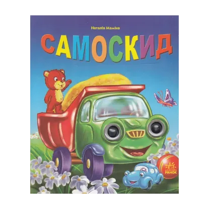 Зображення Самоскид