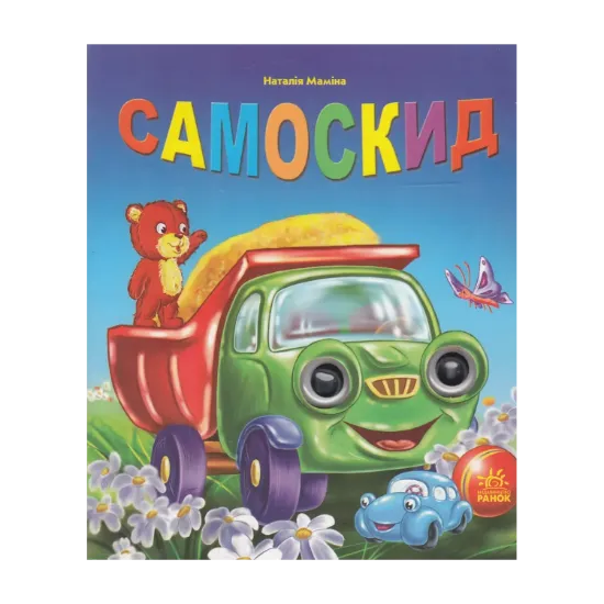 Зображення Самоскид