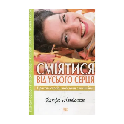 Зображення Сміятися від усього серця