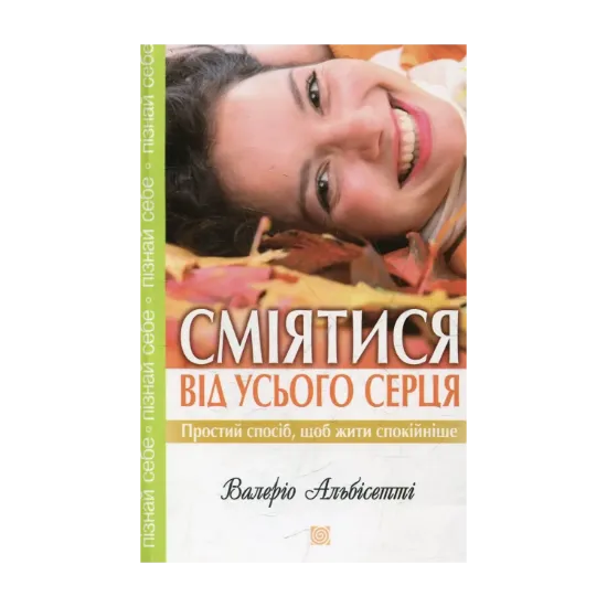 Зображення Сміятися від усього серця