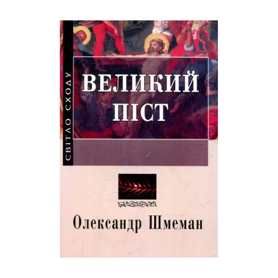 Зображення Великий піст