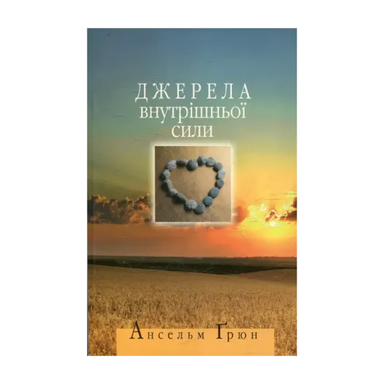 Зображення Джерела внутрішньої сили