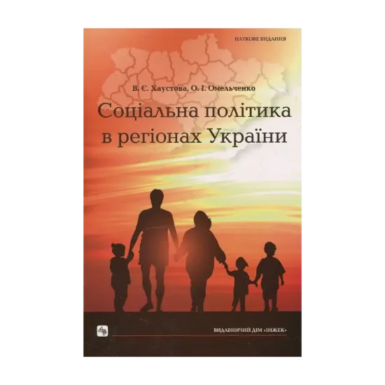 Зображення Соціальна політика в регіонах України