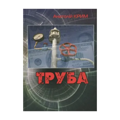 Зображення Труба