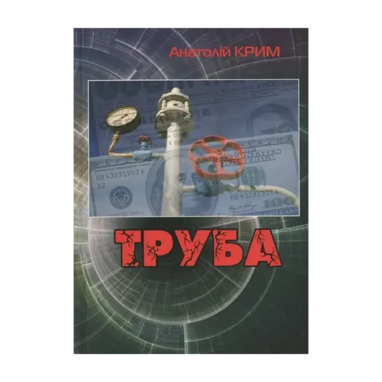 Зображення Труба