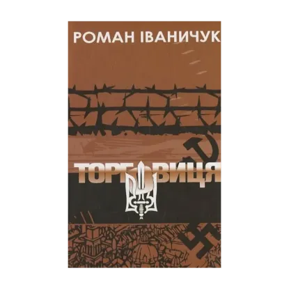 Зображення Торговиця
