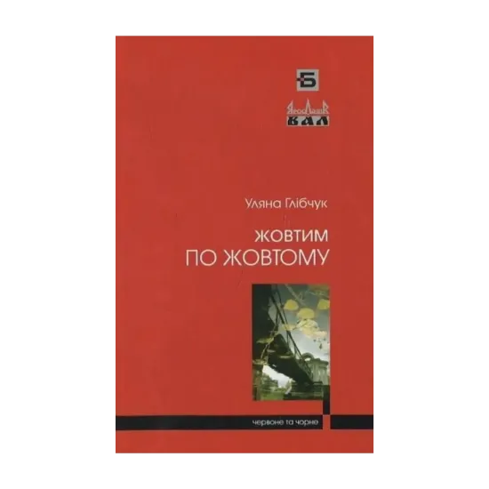 Зображення Жовтим по жовтому