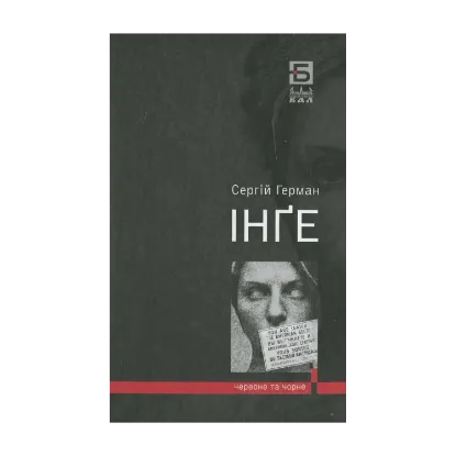 Зображення Інге