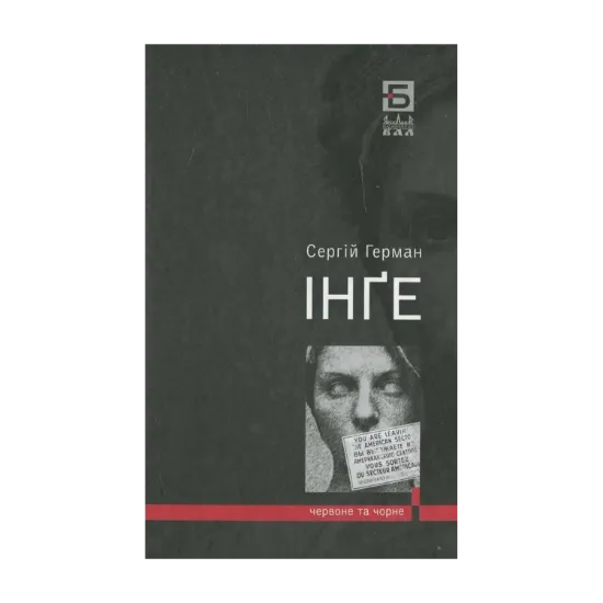 Зображення Інге