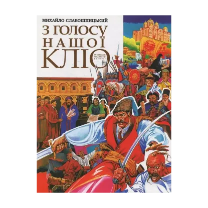 Зображення З голосу Кліо