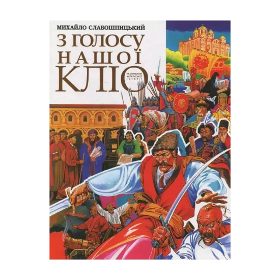 Зображення З голосу Кліо
