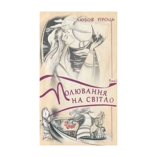 Зображення Полювання на світло