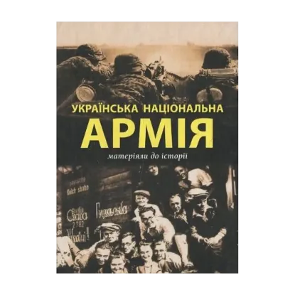 Зображення Українська Національна Армія