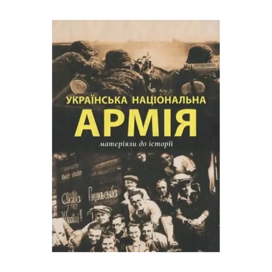 Зображення Українська Національна Армія