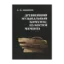 Зображення Древнейший музыкальный комплекс из костей мамонта (+ CD-ROM)