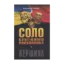 Зображення Соло бунтівного полковника. Вершина