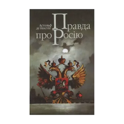 Зображення Правда про Росію