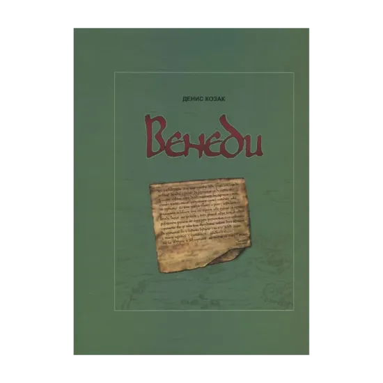 Зображення Венеди