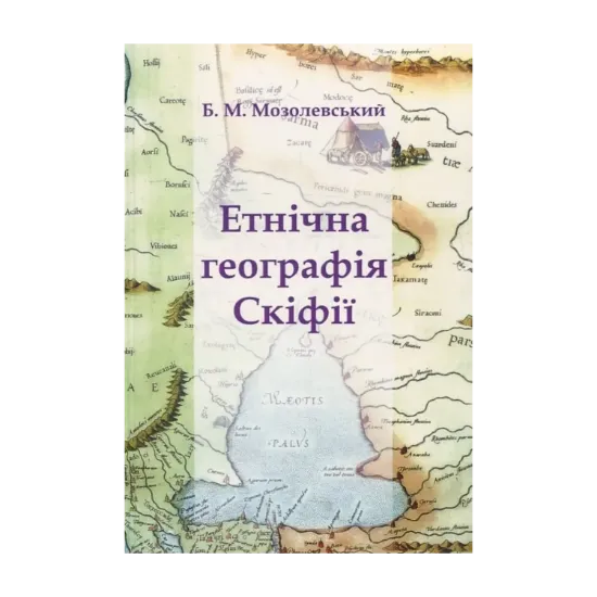 Зображення Етнічна географія Скіфії
