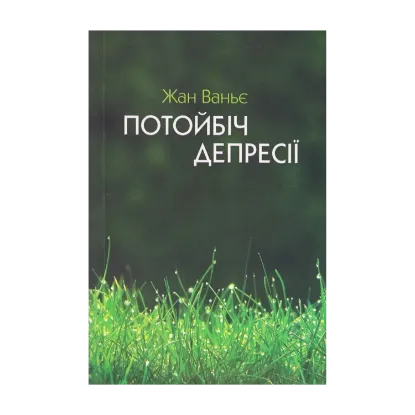 Зображення Потойбіч депресії