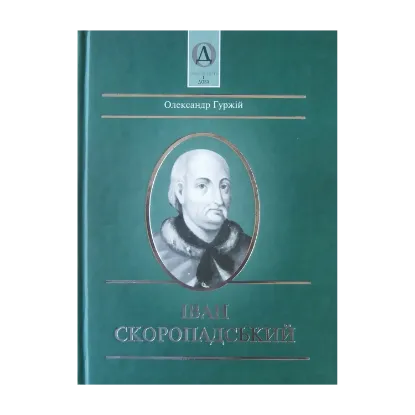 Зображення Іван Скоропадський