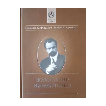 Зображення Володимир Винниченко
