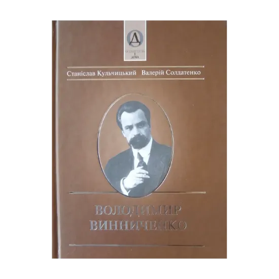 Зображення Володимир Винниченко