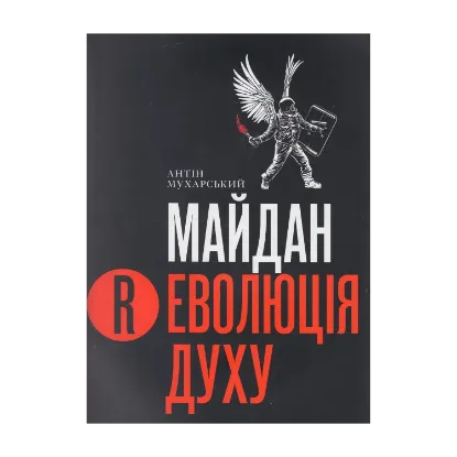 Зображення Майдан. Революція Духу
