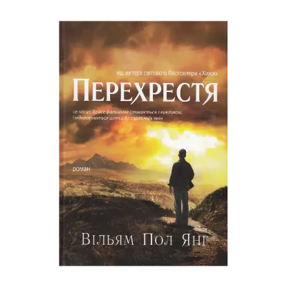 Зображення Перехрестя