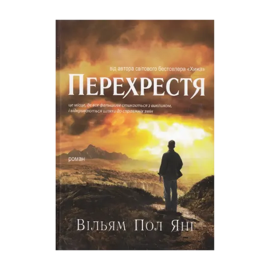 Зображення Перехрестя