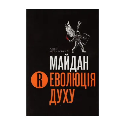 Зображення Майдан. Революція Духу