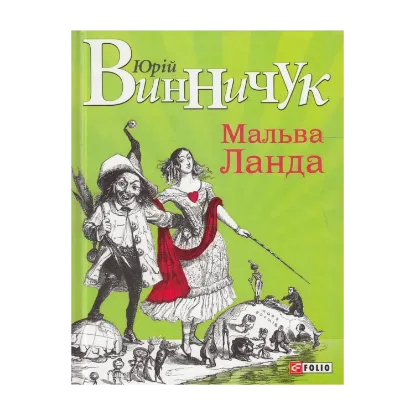 Зображення Мальва Ланда