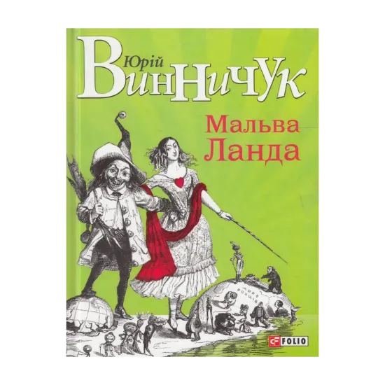 Зображення Мальва Ланда
