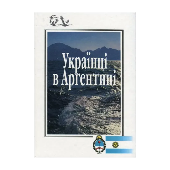 Зображення Українці в Аргентині