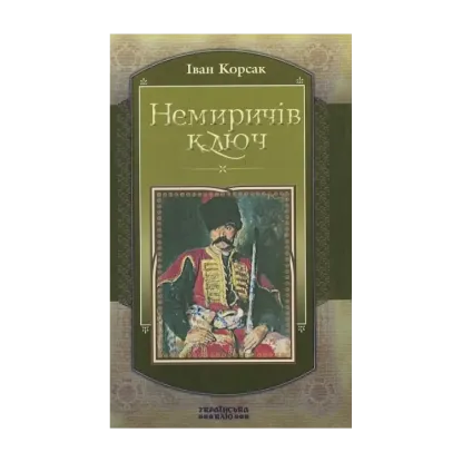 Зображення Немиричів Ключ