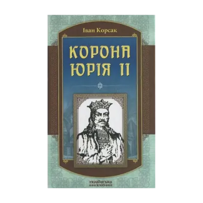 Зображення Корона Юрія II