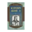Зображення Корона Юрія II