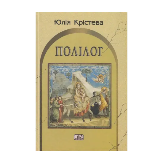 Зображення Полілог