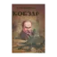 Зображення Кобзар
