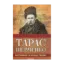 Зображення Тарас Шевченко. Біографія та кращі твори