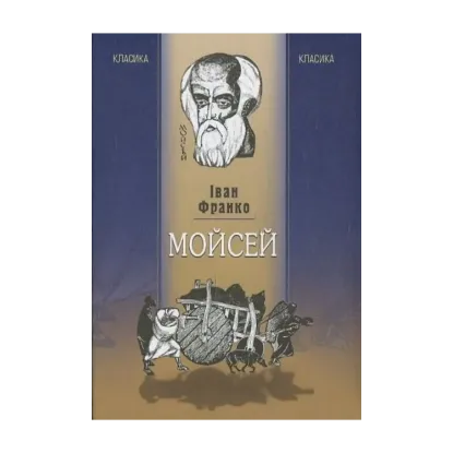 Зображення Мойсей