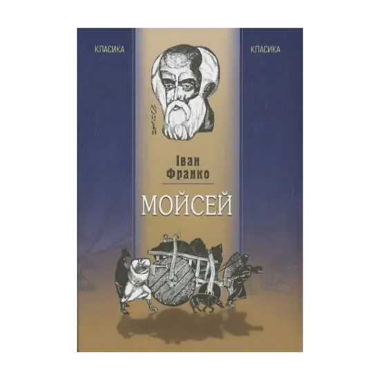Зображення Мойсей