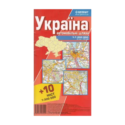 Зображення Україна. Автомобільні шляхи. 1:1 200 000