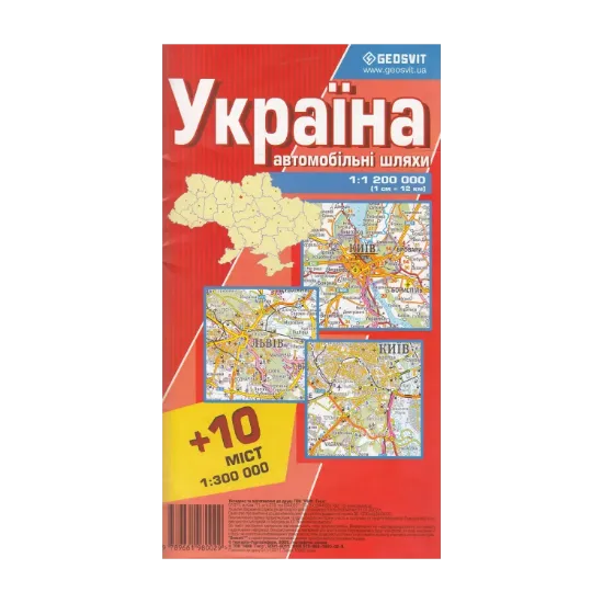 Зображення Україна. Автомобільні шляхи. 1:1 200 000