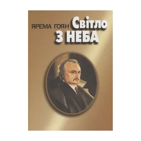 Зображення Світло з неба