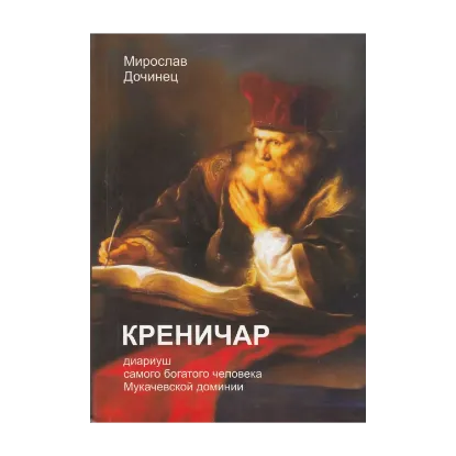 Зображення Креничар