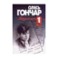 Зображення Щоденники. У 3 томах. Том 1. 1943-1967