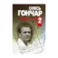Зображення Щоденники. У 3 томах. Том 2. 1968-1983