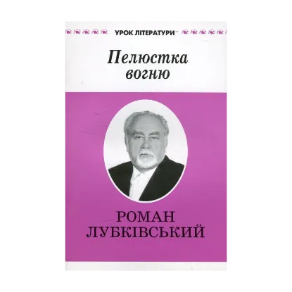 Зображення Пелюстка вогню